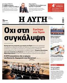 Αυγή