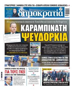 Δημοκρατία