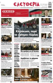 Ελευθερία Λάρισσας