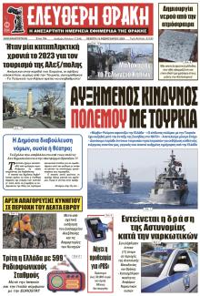 Ελεύθερη Θράκη