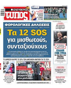 Ελεύθερος Τύπος