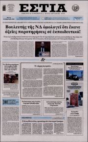 Εστία