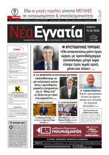 Νέα Εγνατία