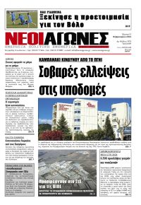 Νέοι Αγώνες