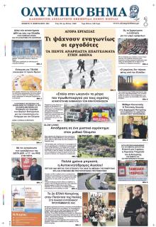 Ολύμπιο Βήμα