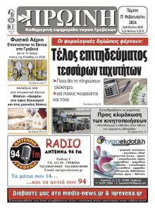 Πρωινή Γρεβενών