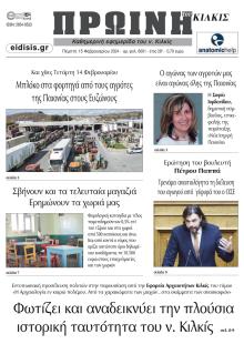 Πρωινή Κιλκίς