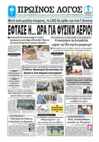 Πρωινός λόγος Ιωαννίνων