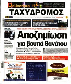 Ταχυδρόμος