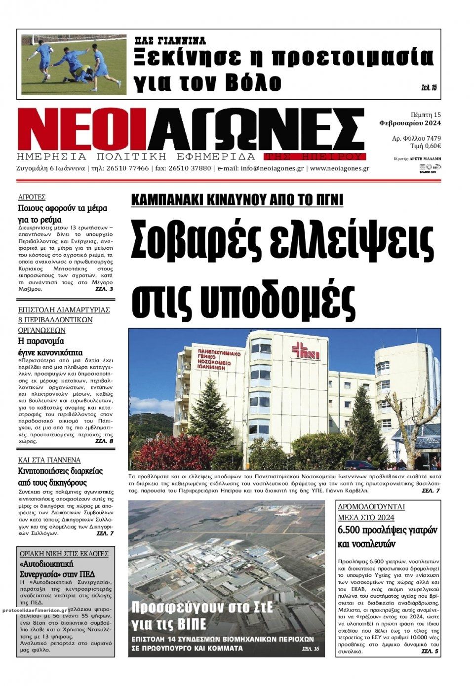 Πρωτοσέλιδο εφημερίδας Νέοι Αγώνες