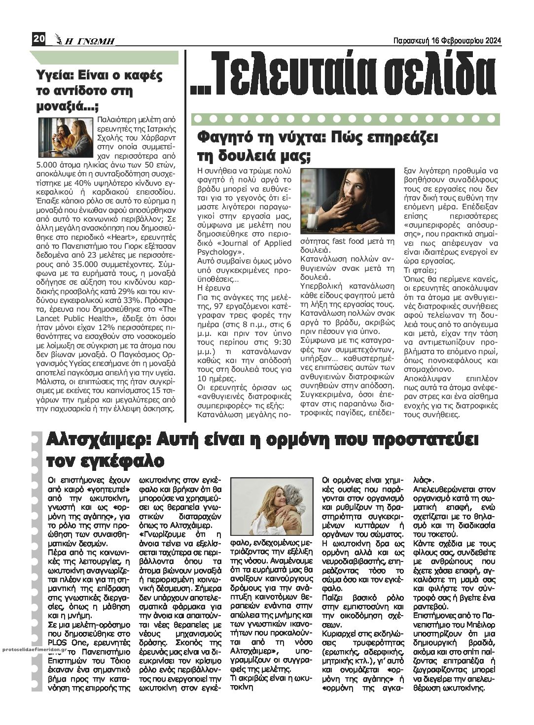 Οπισθόφυλλο εφημερίδας Η Γνώμη Καρδίτσας