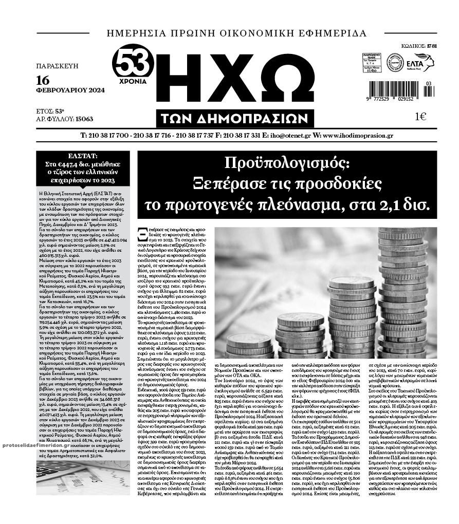 Πρωτοσέλιδο εφημερίδας Ηχώ