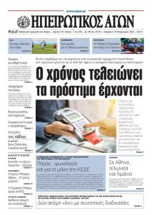Ηπειρωτικός Αγών