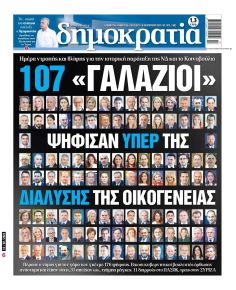 Δημοκρατία