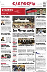Ελευθερία Λάρισσας
