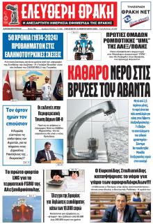 Ελεύθερη Θράκη