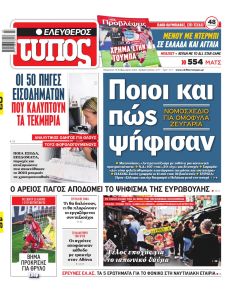 Ελεύθερος Τύπος