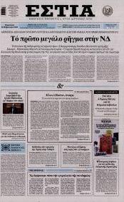 Εστία
