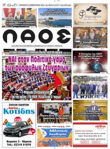 Λαός Βέροιας