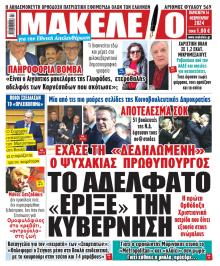 Μακελειό