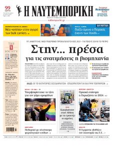 Ναυτεμπορική