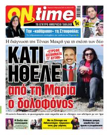 On time