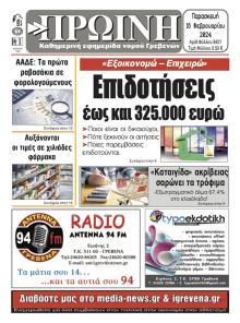 Πρωινή Γρεβενών