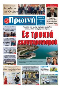 Πρωινή Ηλείας