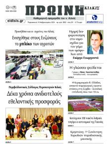 Πρωινή Κιλκίς