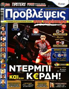 Προβλέψεις