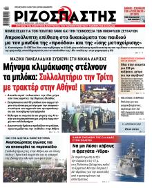 Ριζοσπάστης