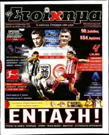 Στοίχημα