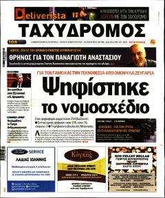 Ταχυδρόμος