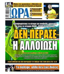Η ώρα των Σπορ