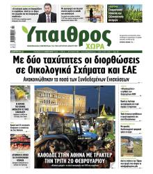 Ύπαιθρος Χώρα