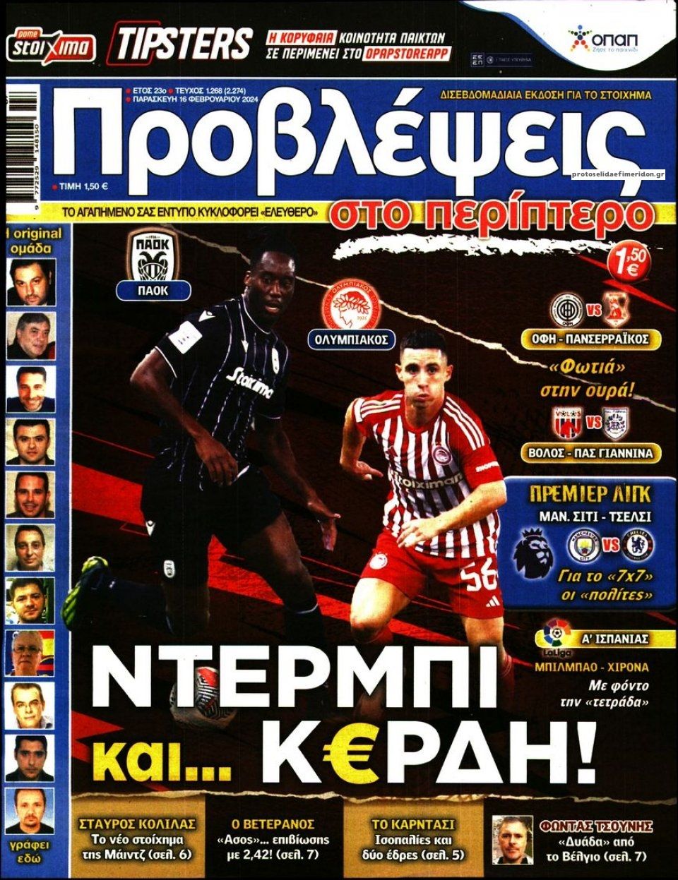 Πρωτοσέλιδο εφημερίδας Προβλέψεις