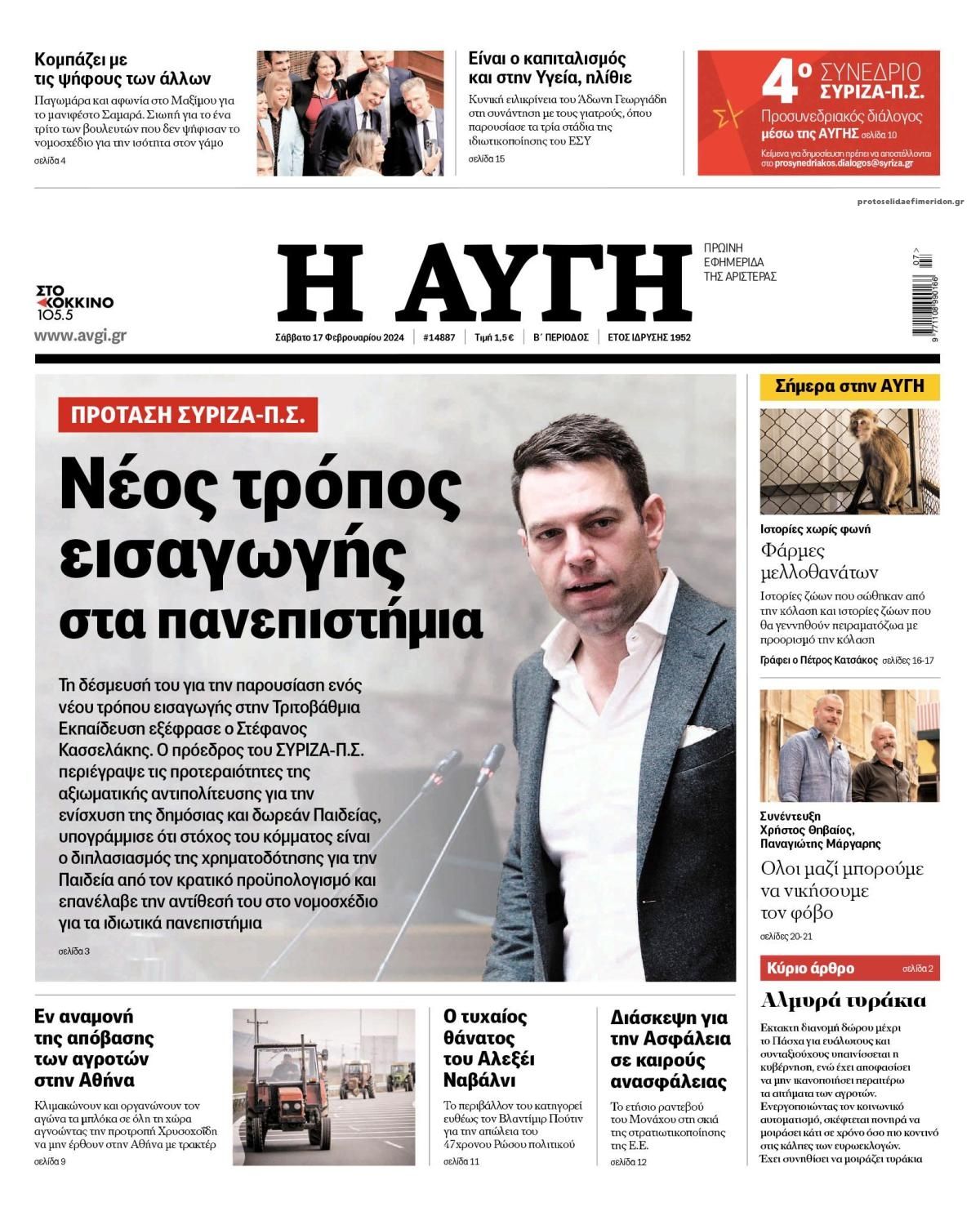Πρωτοσέλιδο εφημερίδας Αυγή
