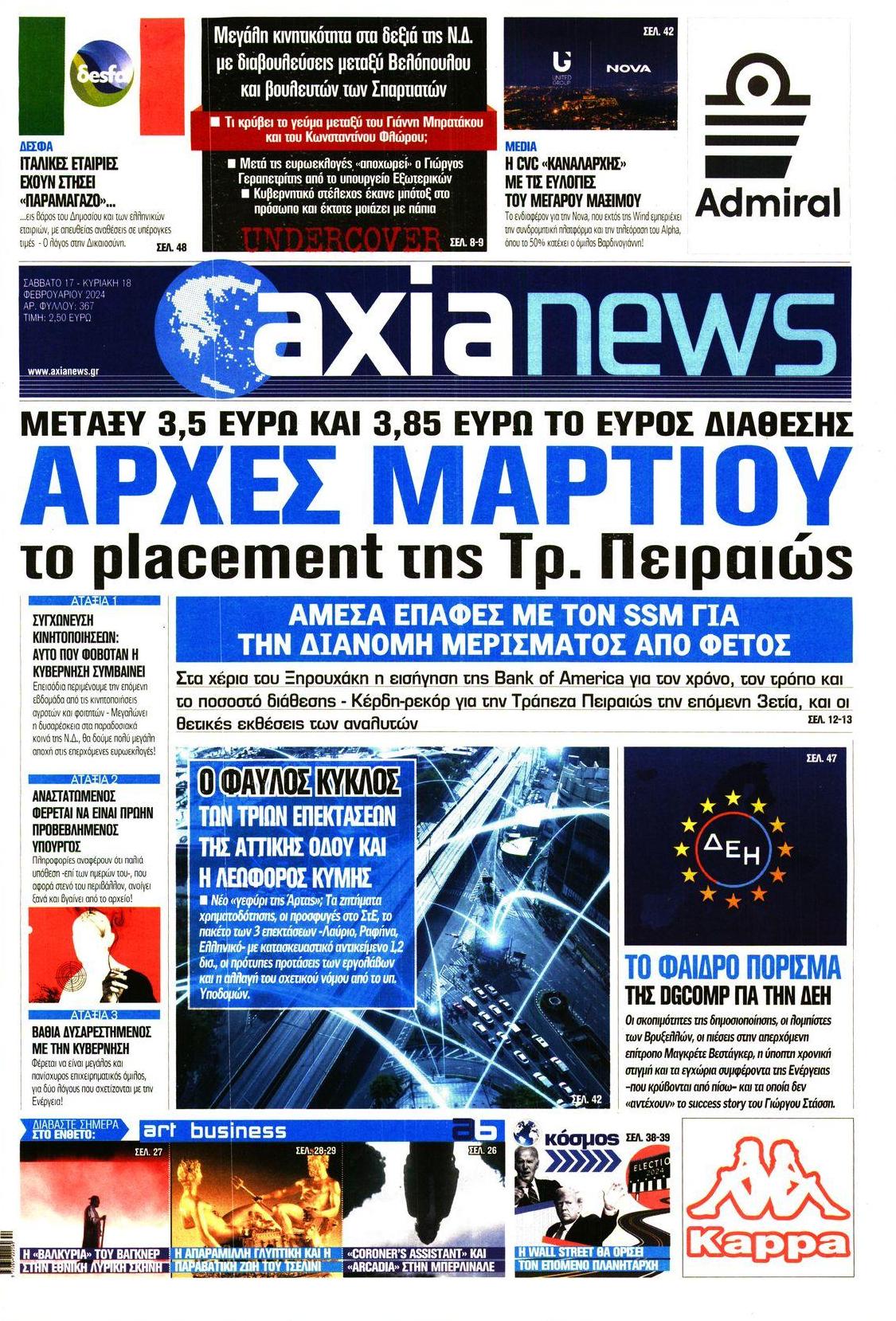 Πρωτοσέλιδο εφημερίδας Αξία News