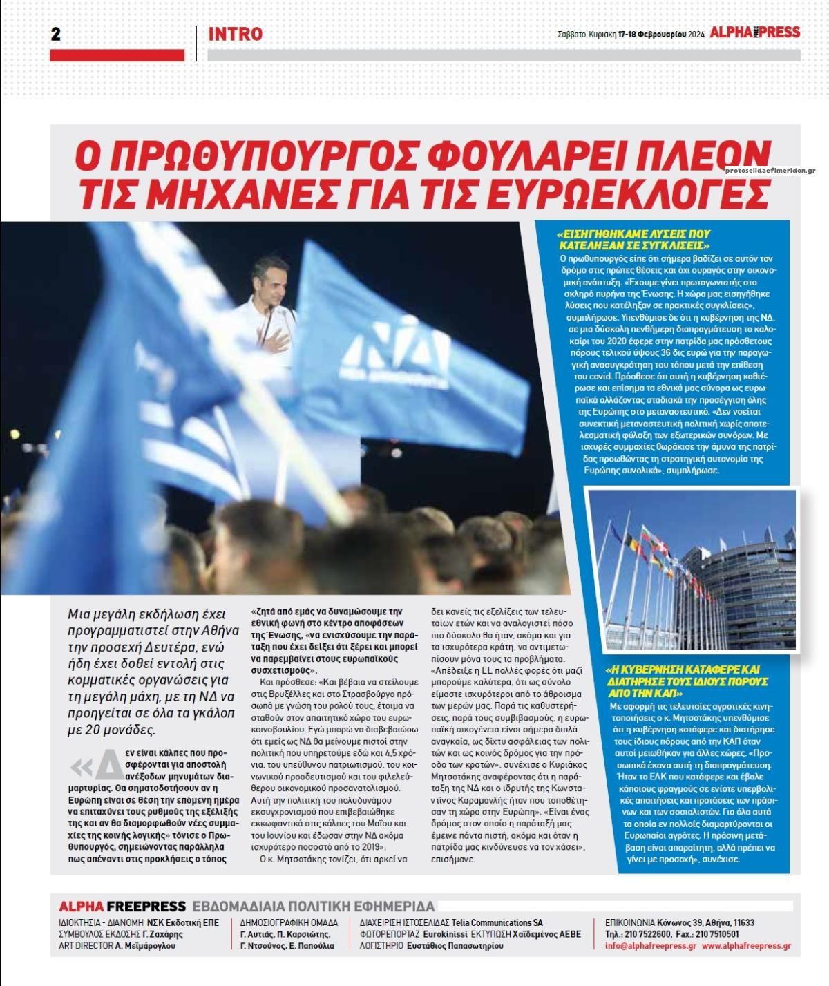 Οπισθόφυλλο εφημερίδας Apha freepress