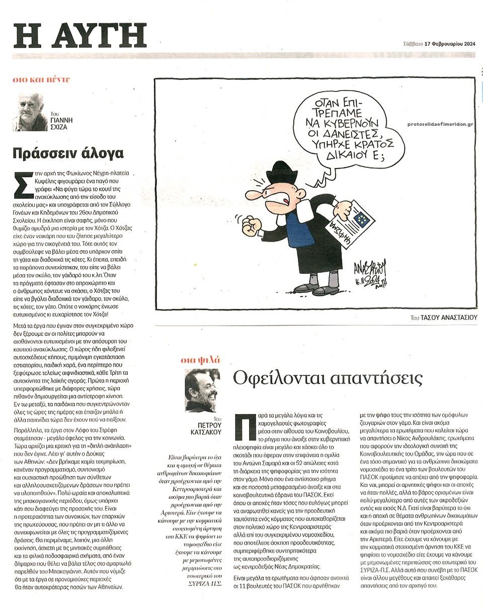 Οπισθόφυλλο εφημερίδας Αυγή