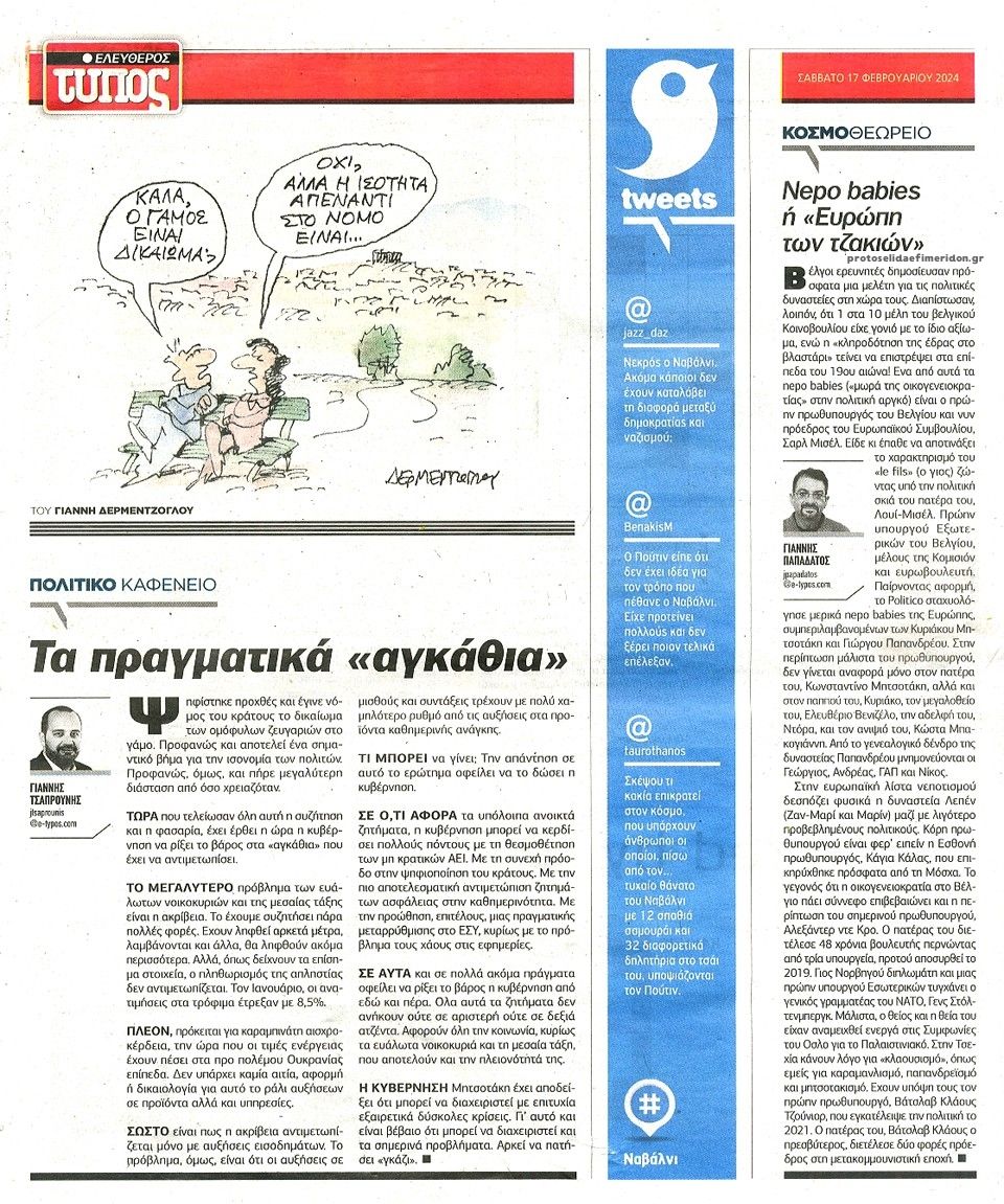 Οπισθόφυλλο εφημερίδας Ελεύθερος Τύπος