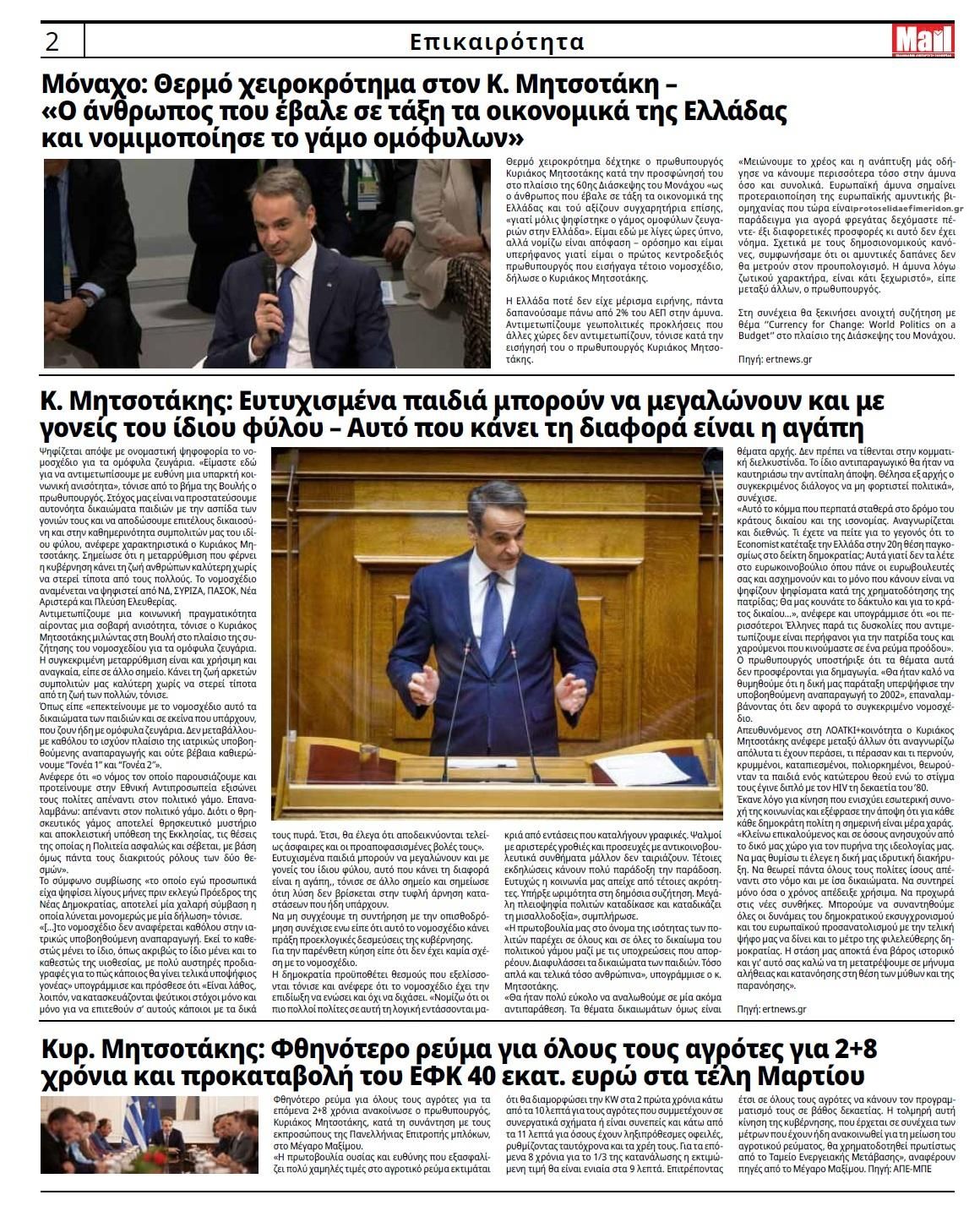 Οπισθόφυλλο εφημερίδας Hellenic Mail