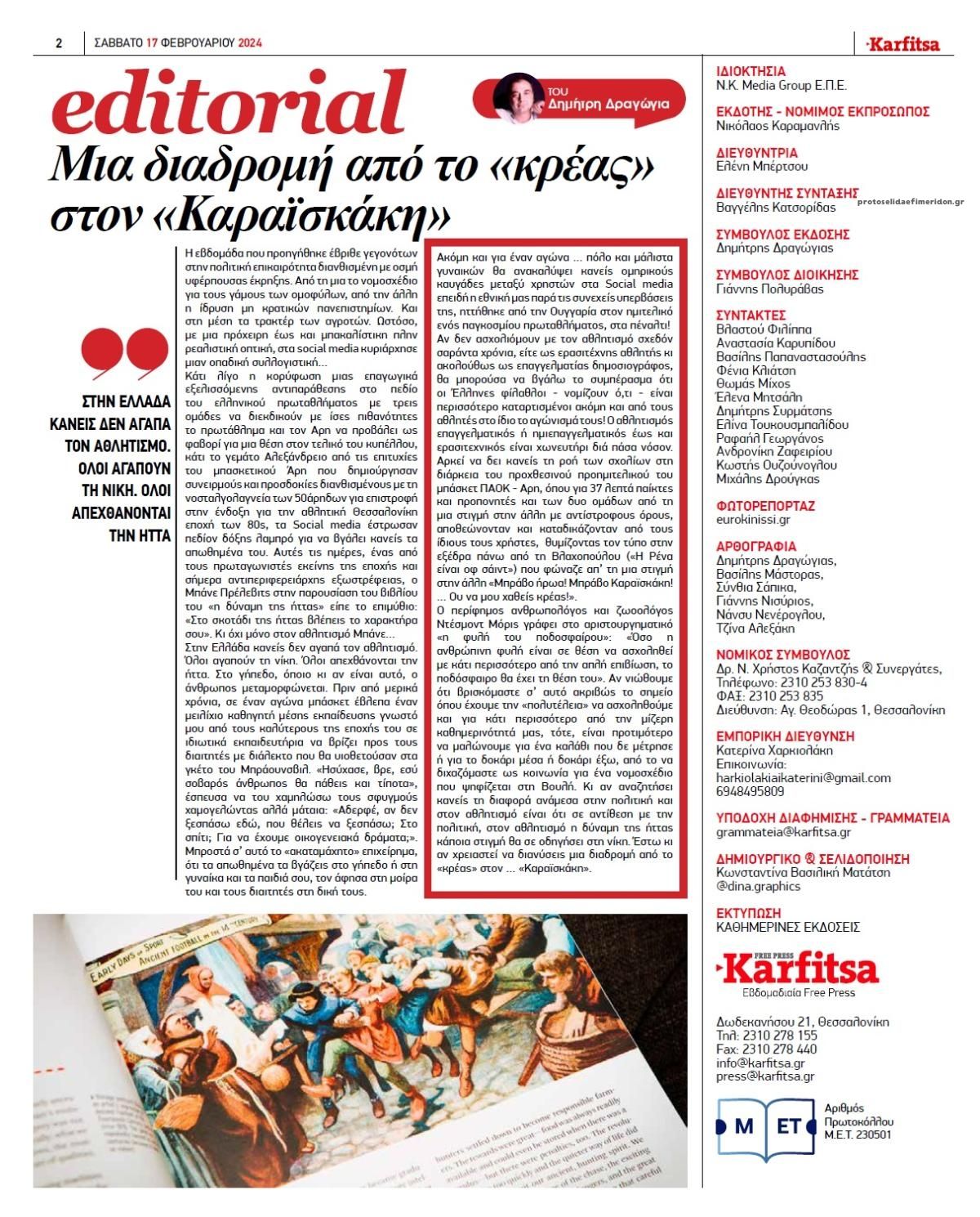 Οπισθόφυλλο εφημερίδας Καρφίτσα
