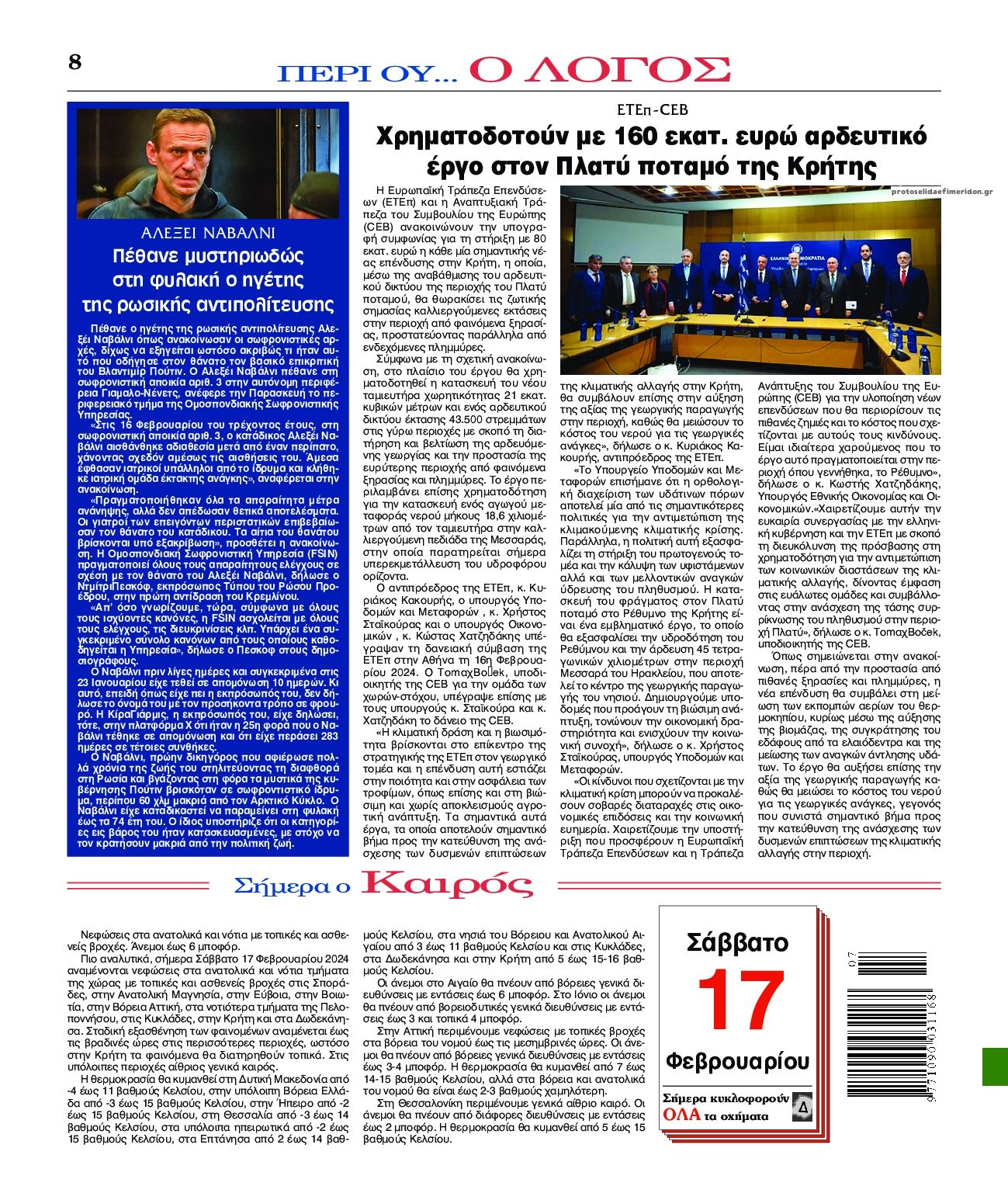 Οπισθόφυλλο εφημερίδας Λόγος
