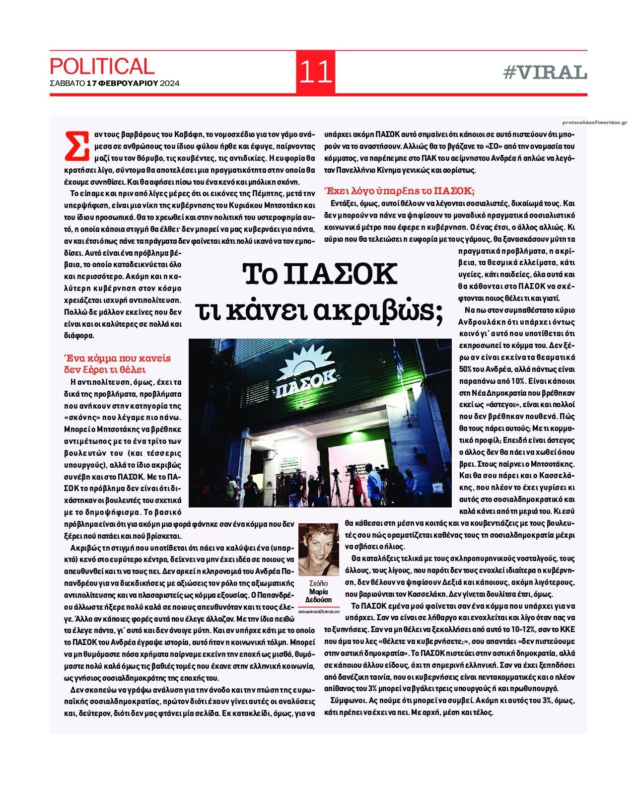 Οπισθόφυλλο εφημερίδας Political