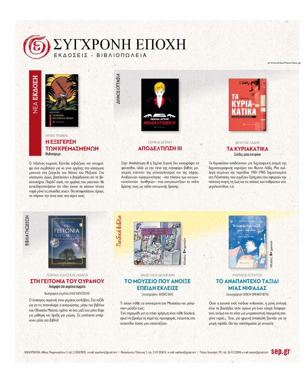 Οπισθόφυλλο εφημερίδας Ριζοσπάστης