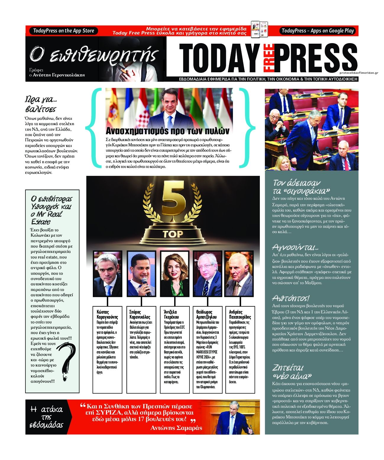 Οπισθόφυλλο εφημερίδας Today Free Press