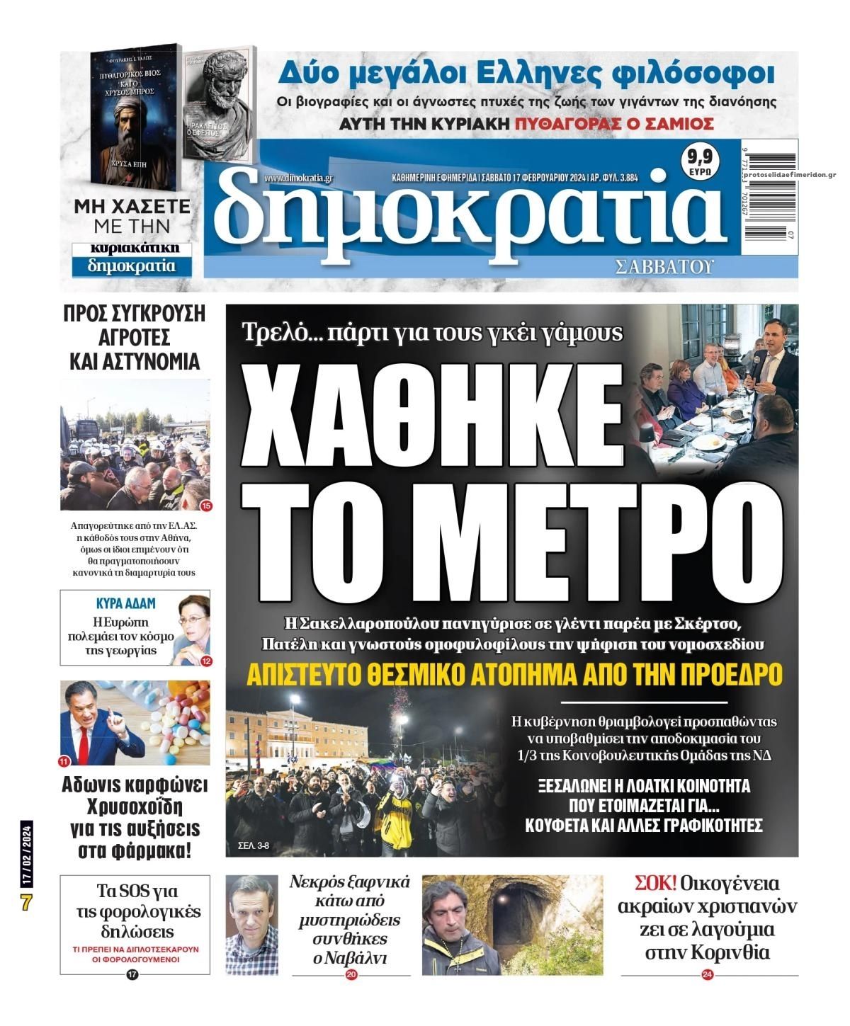 Πρωτοσέλιδο εφημερίδας Δημοκρατία