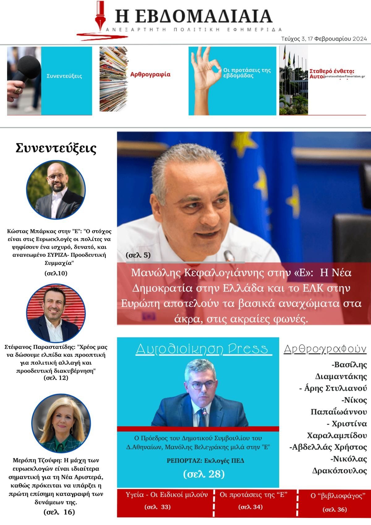 Πρωτοσέλιδο εφημερίδας Η Εβδομαδιαία