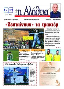 Αλήθεια της Καρδίτσας
